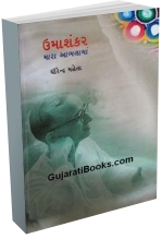 Umashankar Mara Aabhalama